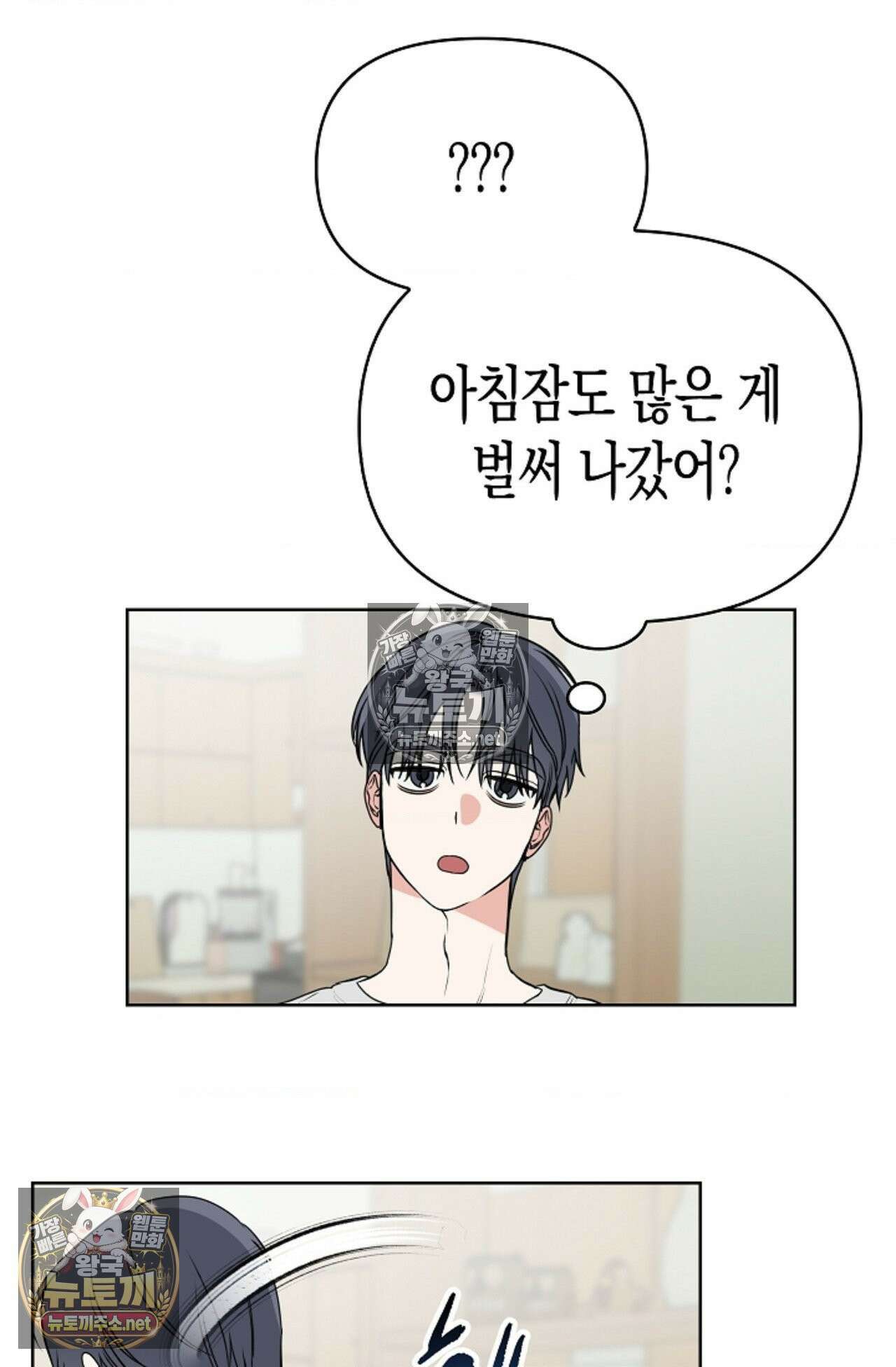남녀칠세부동석 10화 6