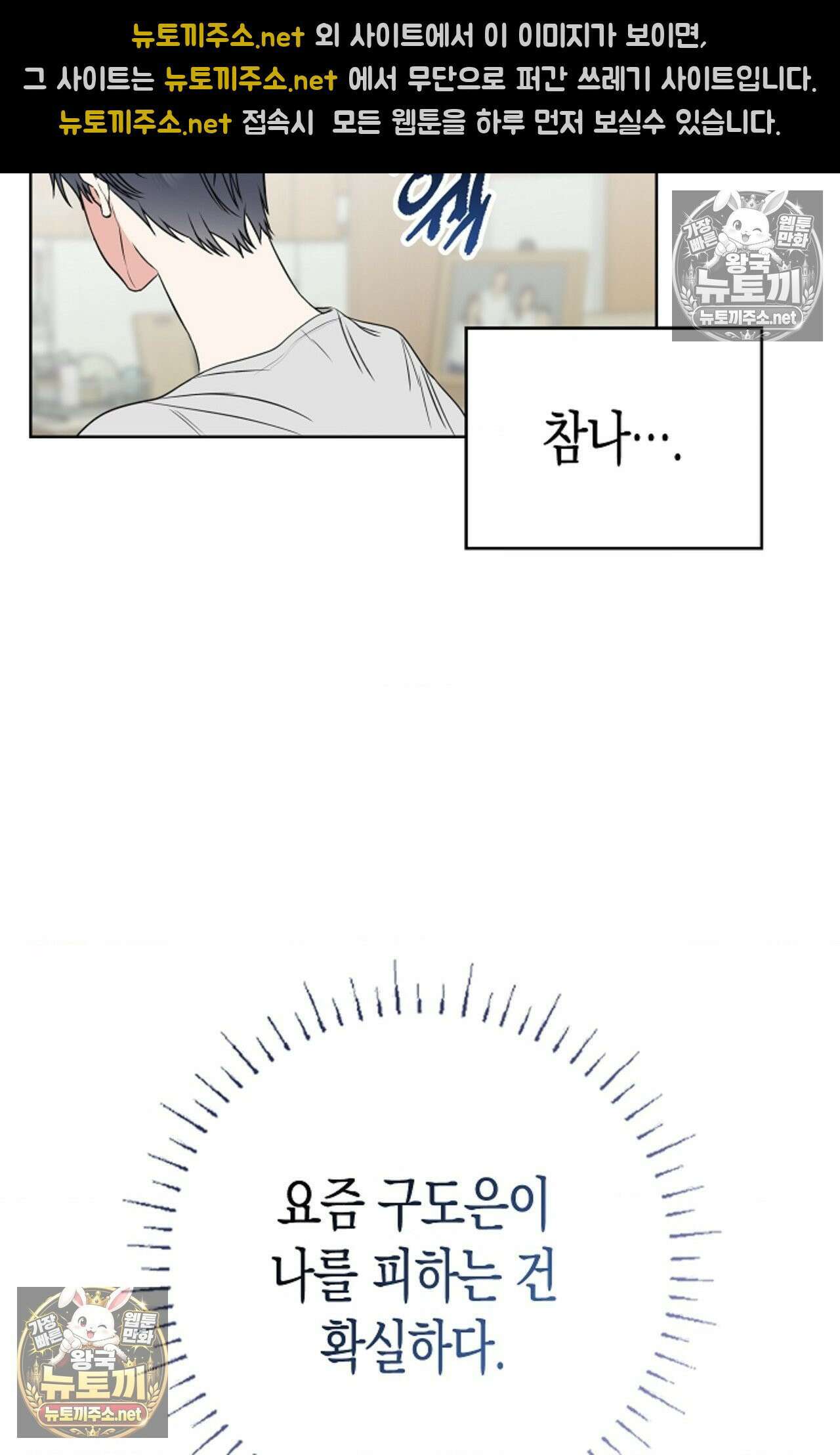 남녀칠세부동석 10화 7