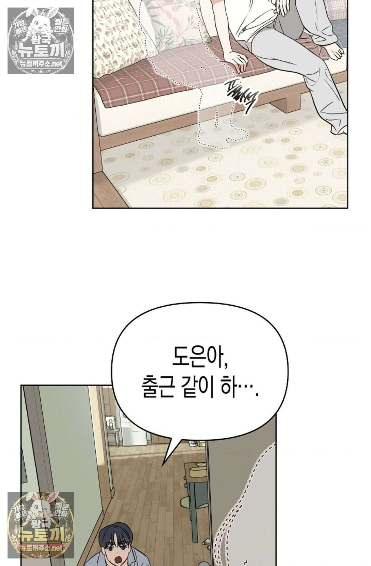 남녀칠세부동석 10화 10