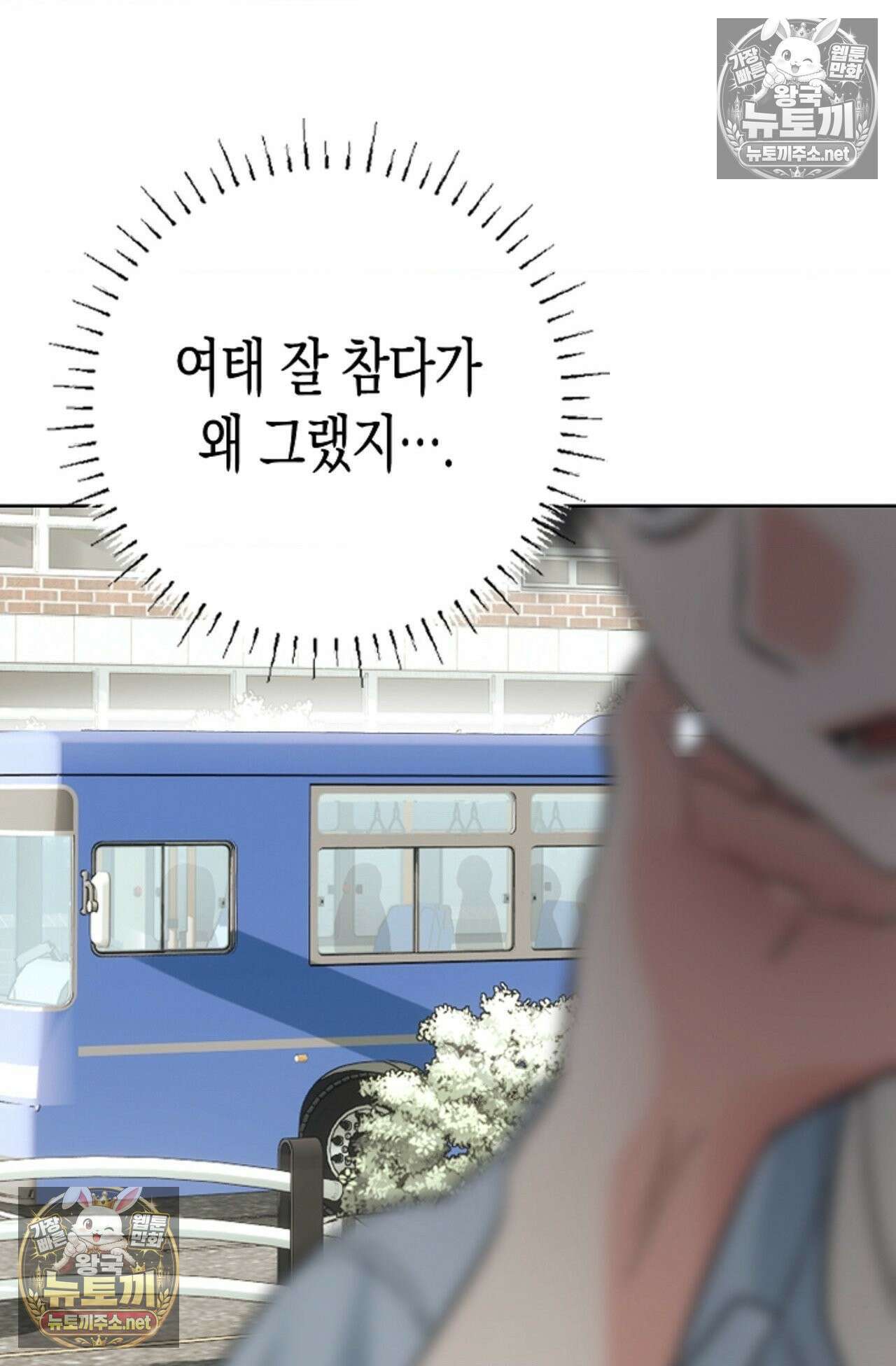 남녀칠세부동석 10화 13