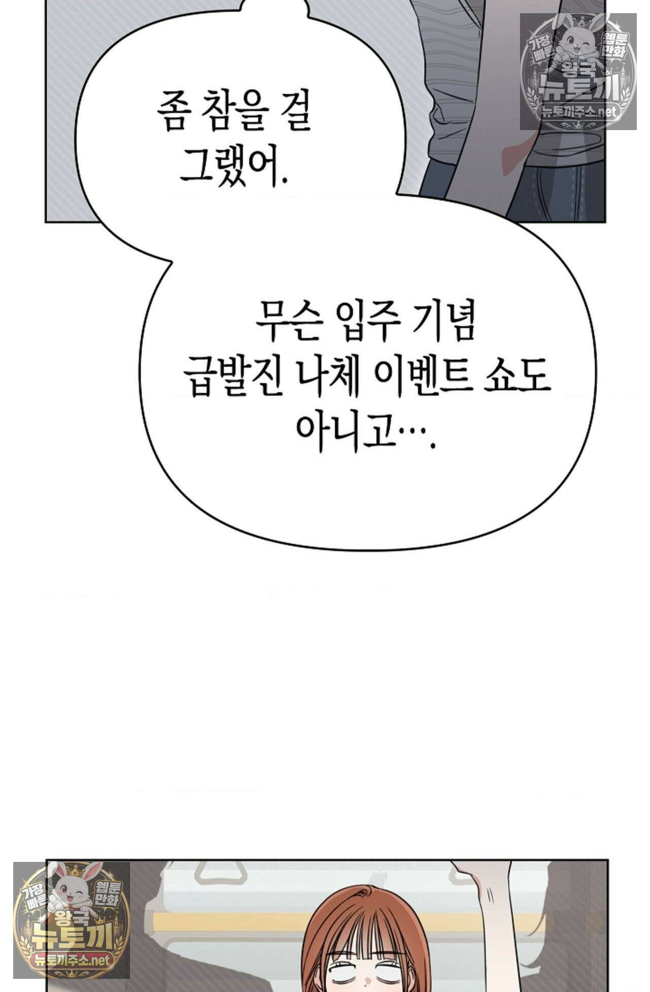 남녀칠세부동석 10화 17