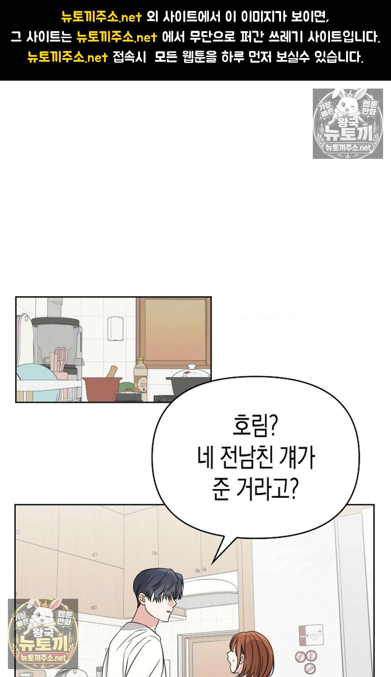 남녀칠세부동석 20화 1