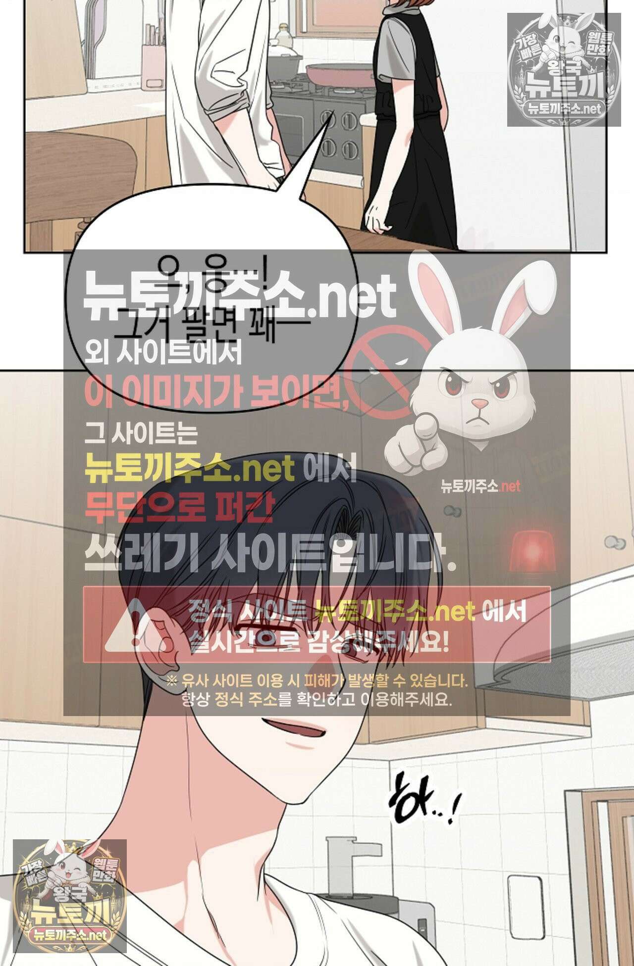 남녀칠세부동석 20화 2