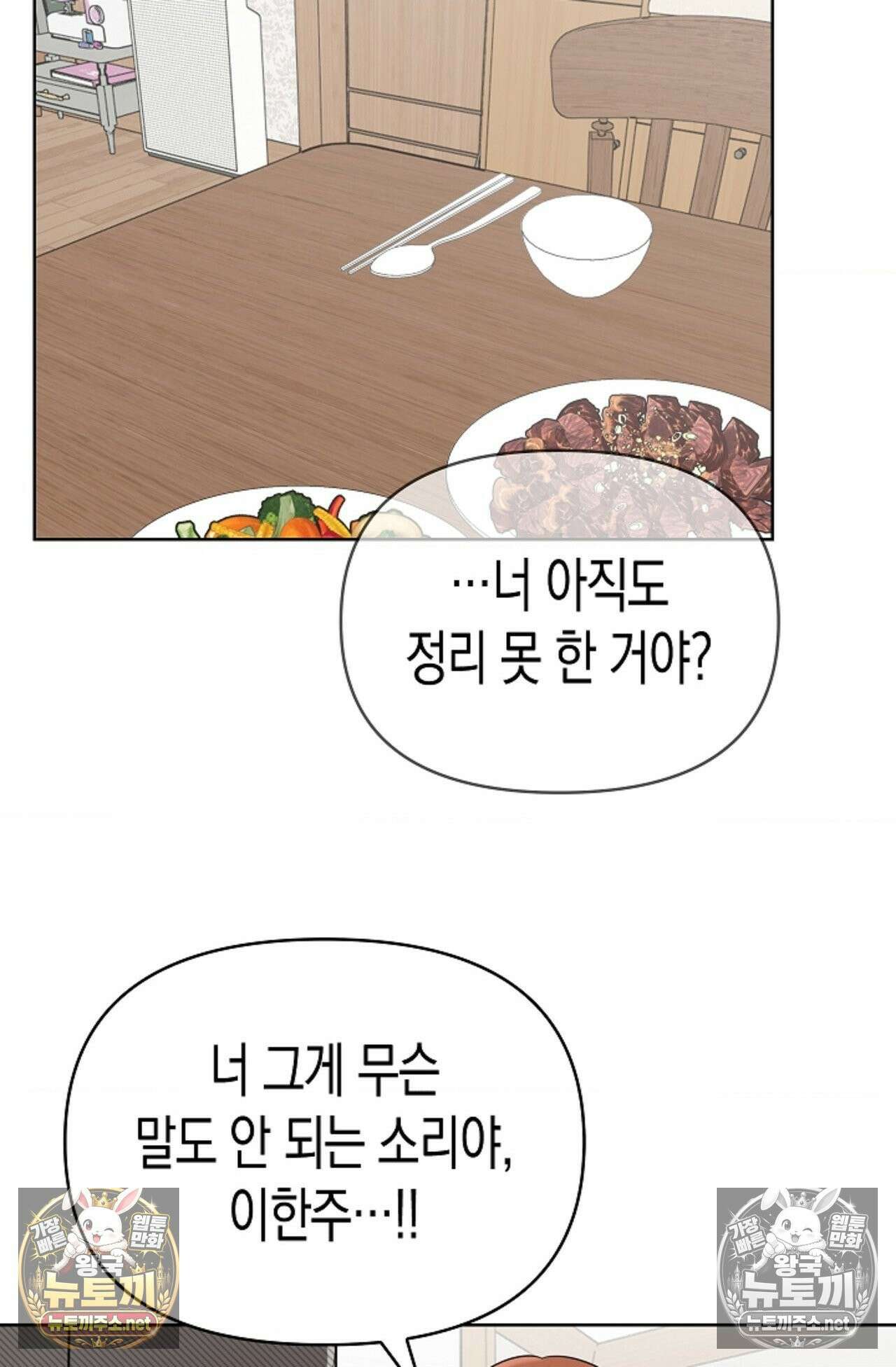 남녀칠세부동석 20화 4