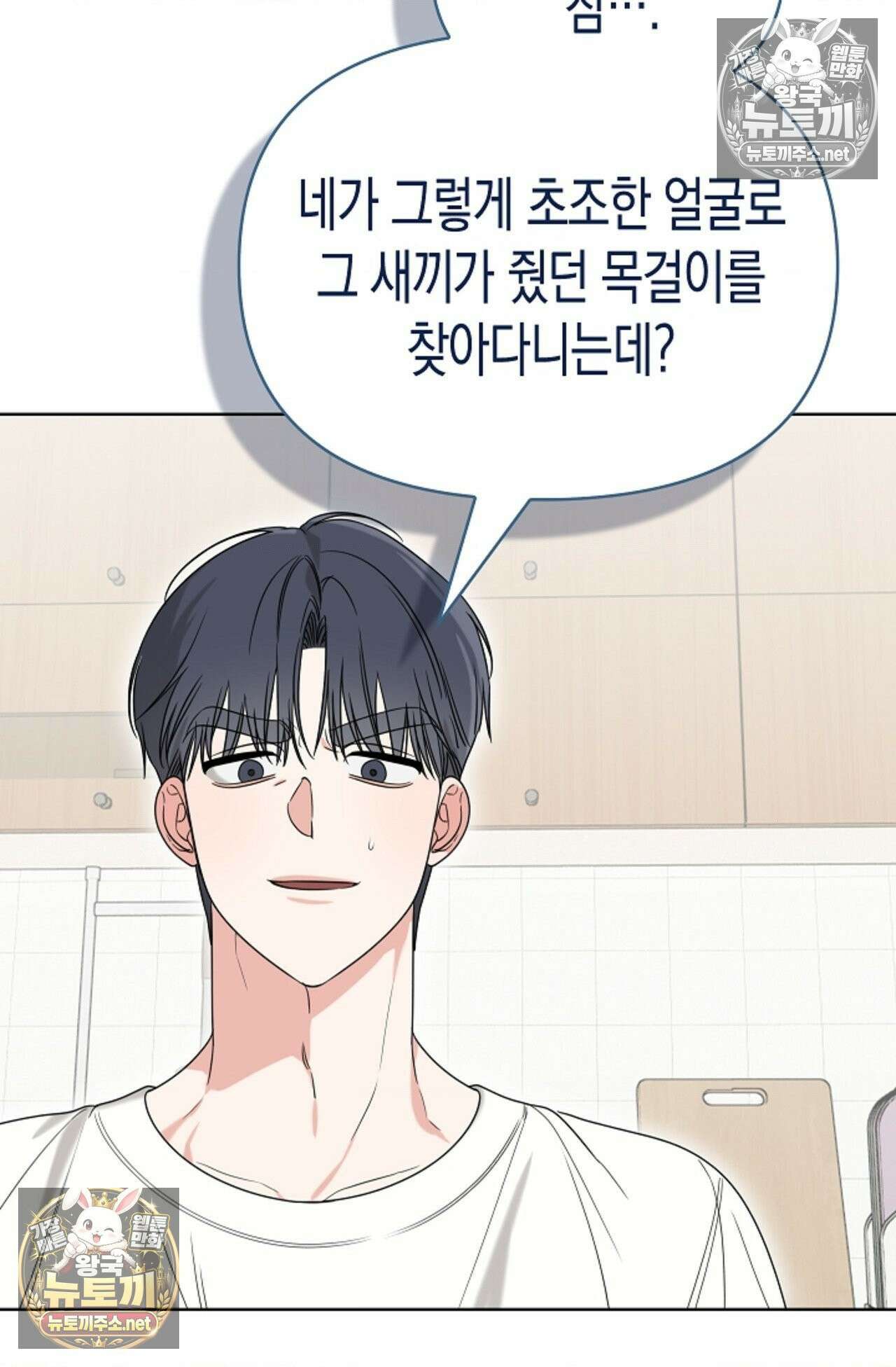 남녀칠세부동석 20화 6