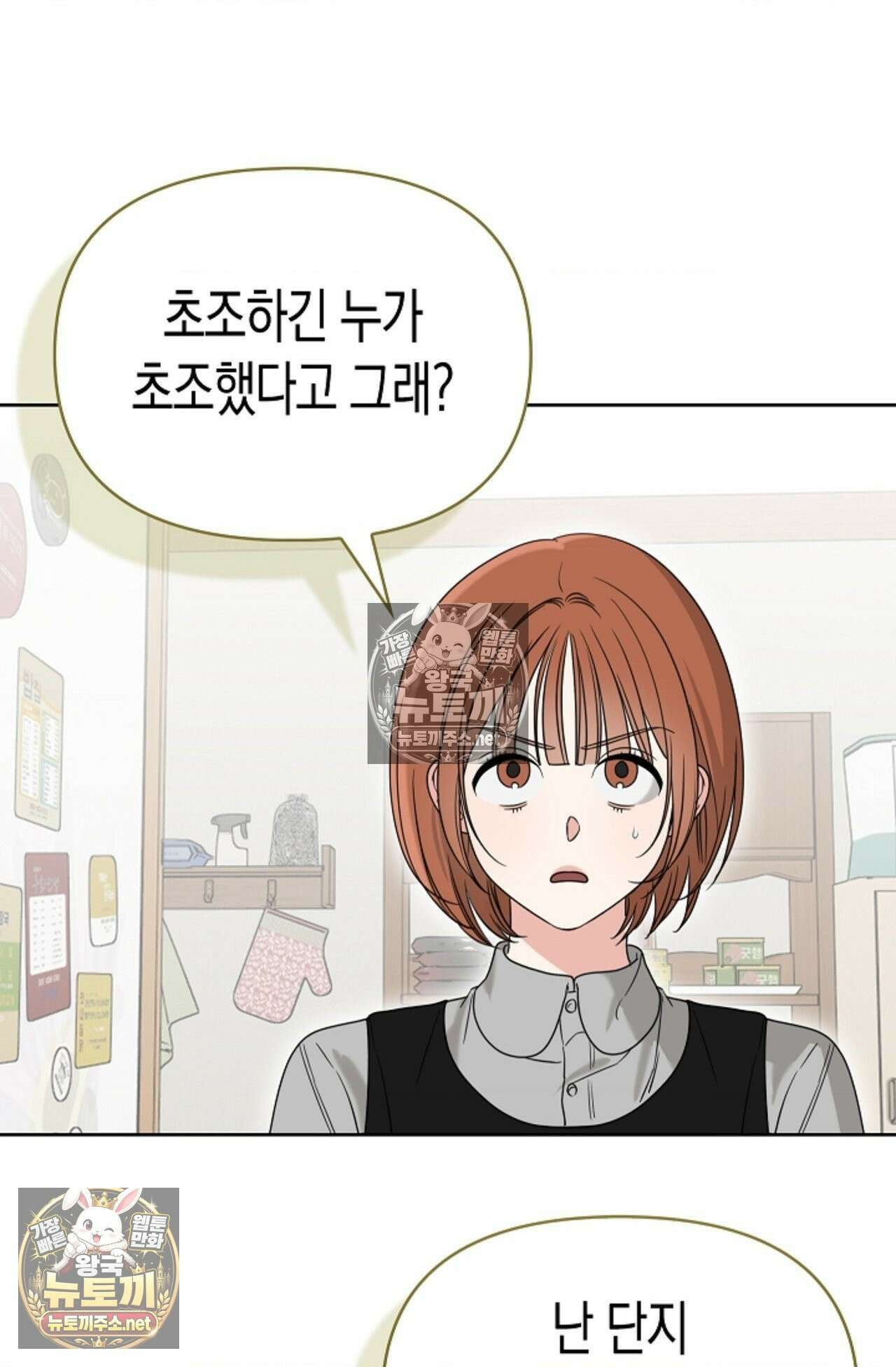 남녀칠세부동석 20화 7