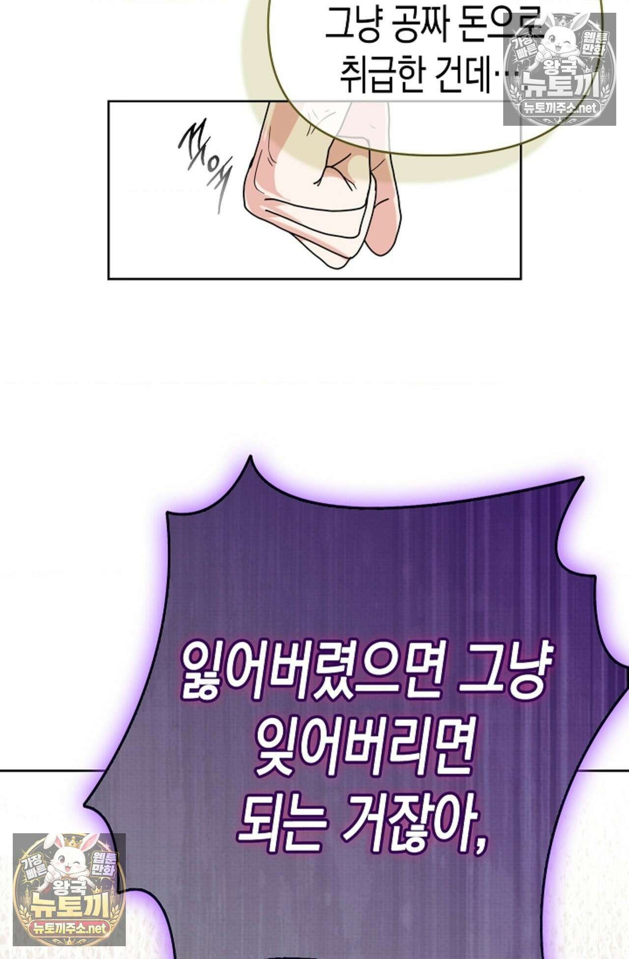 남녀칠세부동석 20화 8