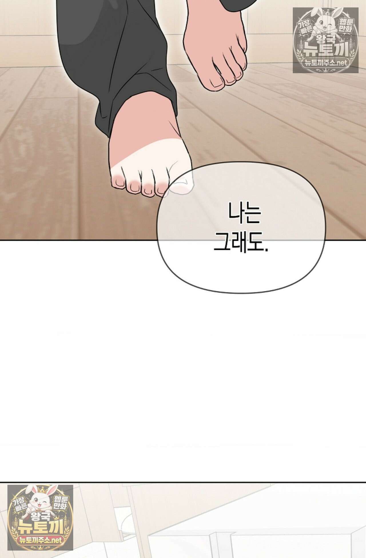 남녀칠세부동석 20화 12
