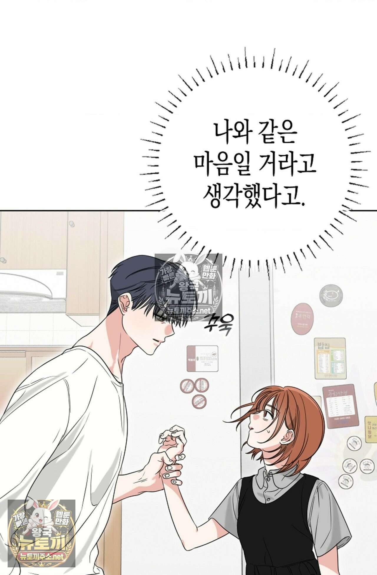 남녀칠세부동석 20화 14