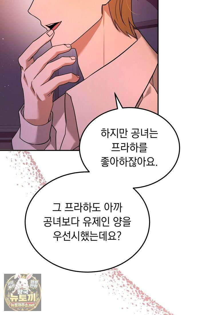 좀비물 민폐 악녀가 된 K직장인 7화 20