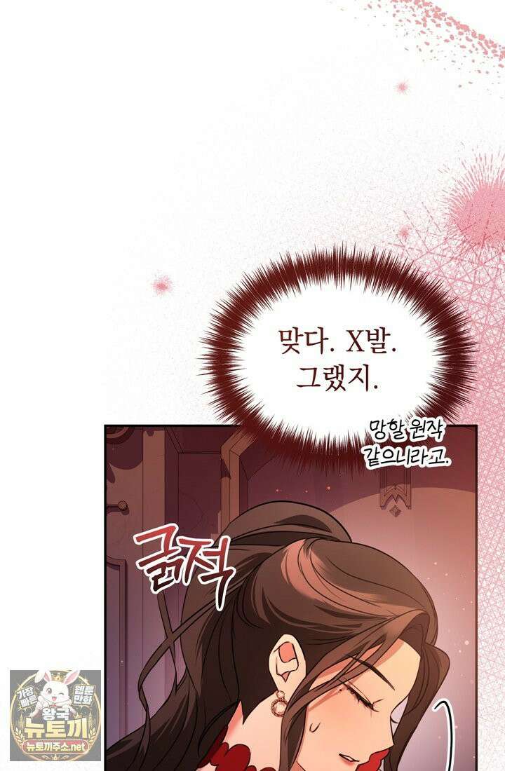 좀비물 민폐 악녀가 된 K직장인 7화 21