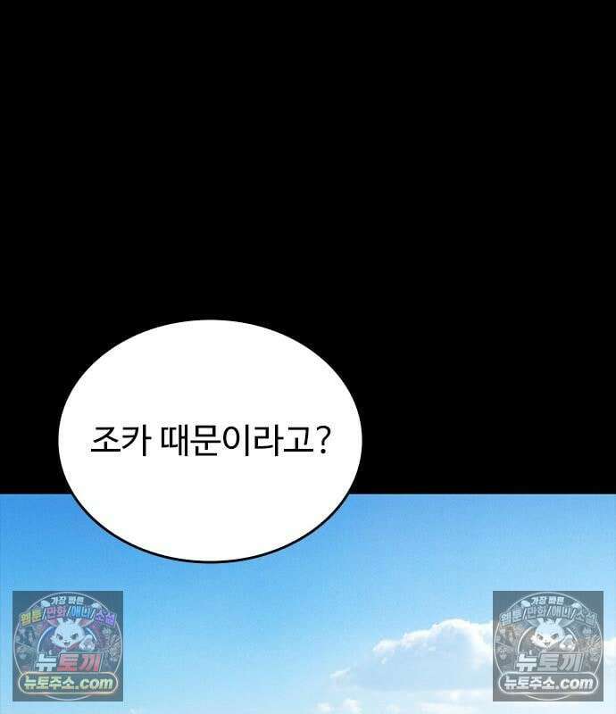하이클래스 71화 2