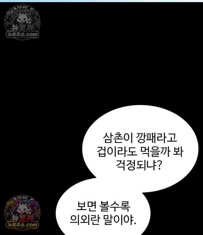 하이클래스 71화 3