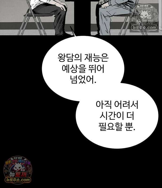 하이클래스 71화 10