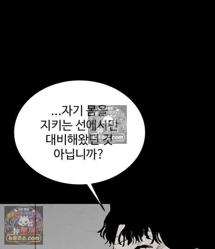 하이클래스 71화 11