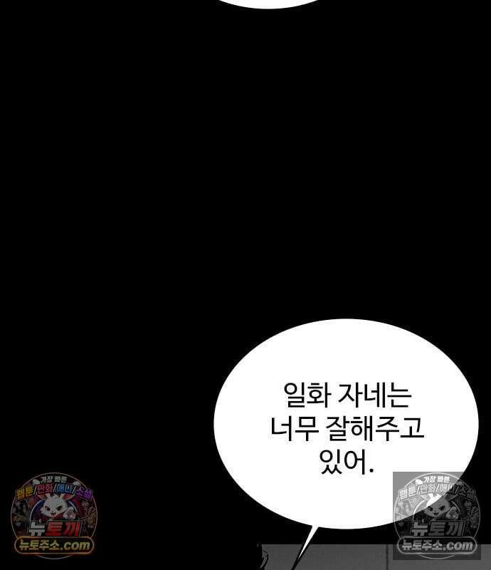 하이클래스 71화 13