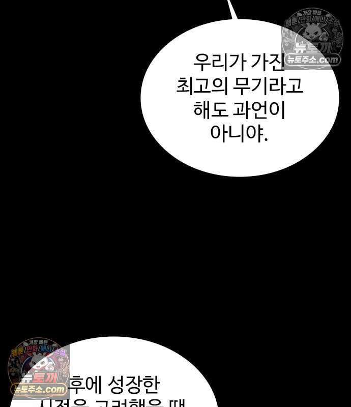 하이클래스 71화 18