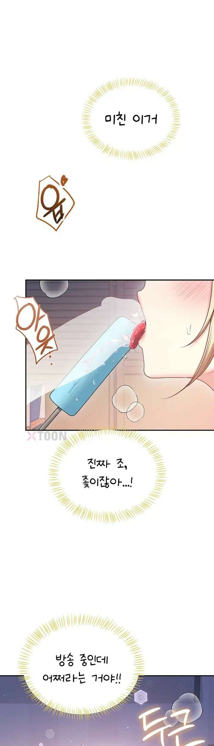 무선 연결 오나홀 95화 - 부재 1