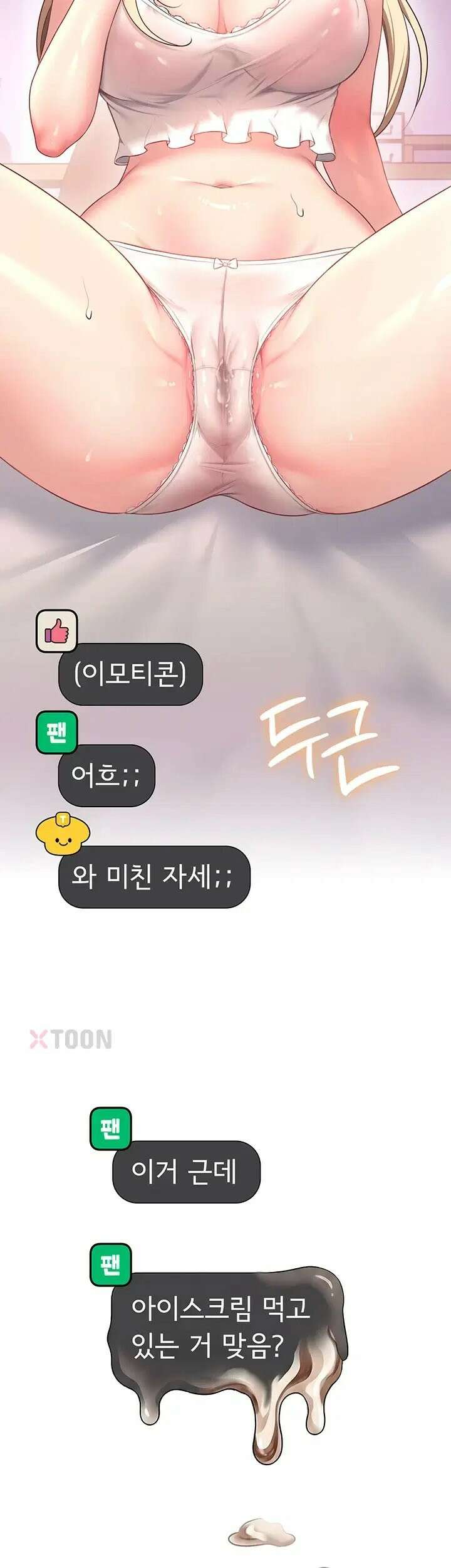 무선 연결 오나홀 95화 - 부재 5