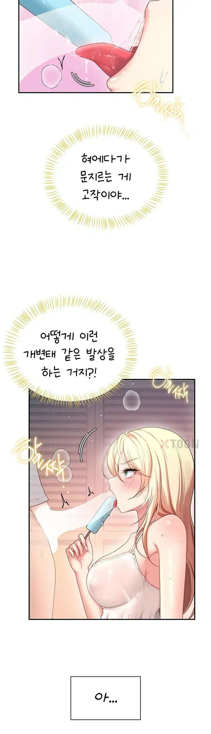 무선 연결 오나홀 95화 - 부재 11