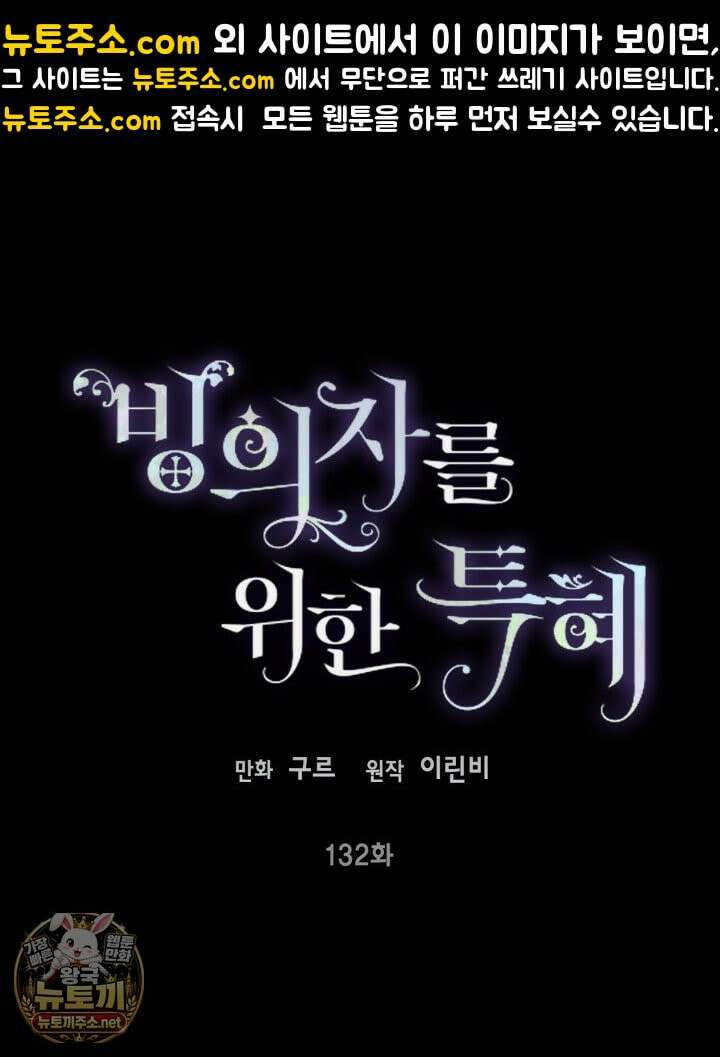 빙의자를 위한 특혜 132화 1