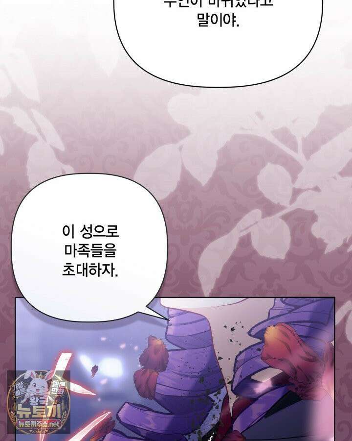 빙의자를 위한 특혜 132화 24