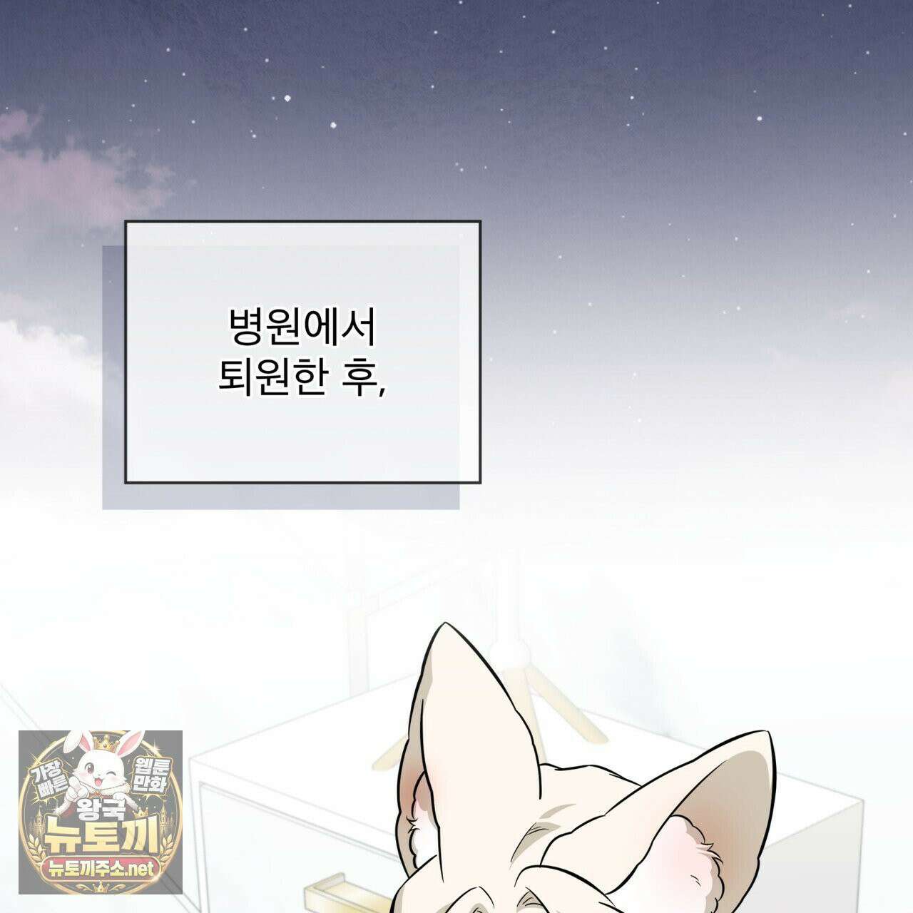 플린의 여우음료 70화 3