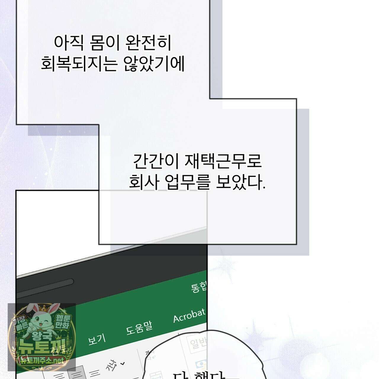 플린의 여우음료 70화 6