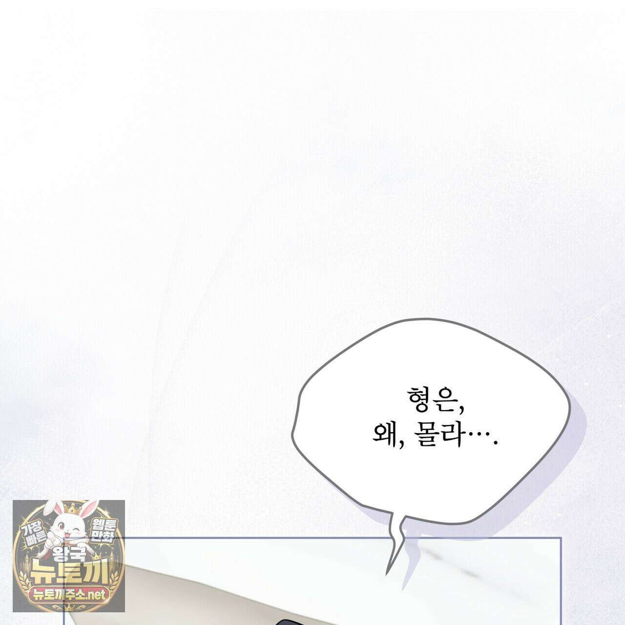 플린의 여우음료 70화 13