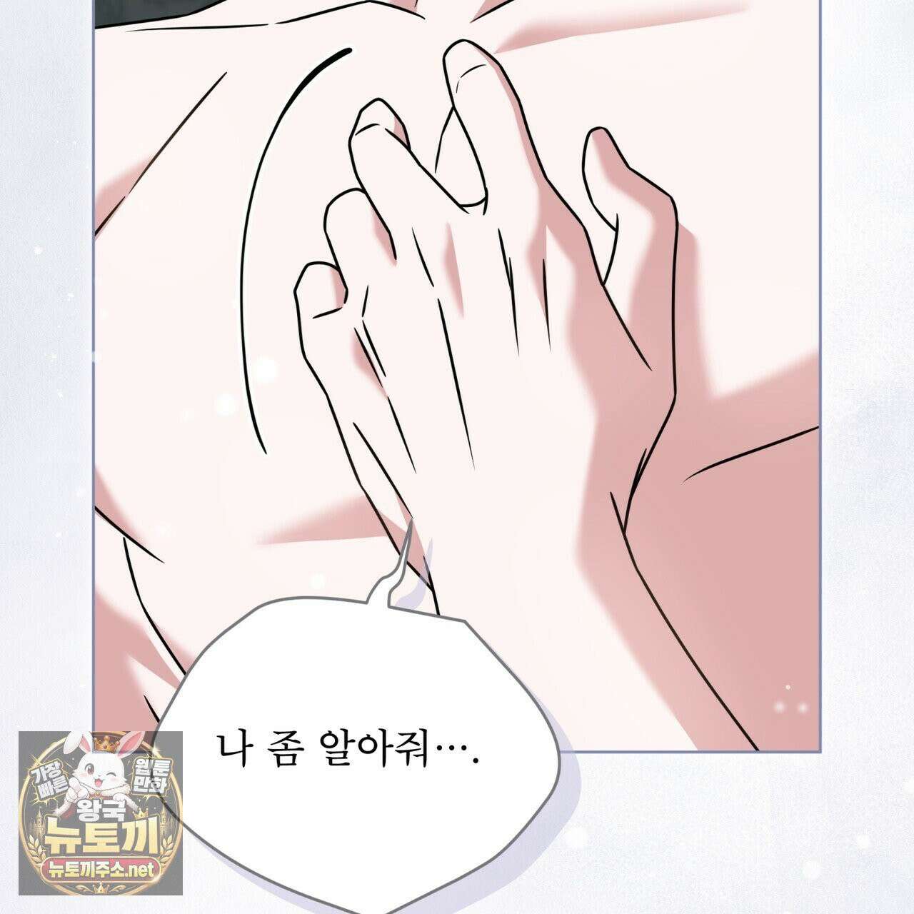 플린의 여우음료 70화 15