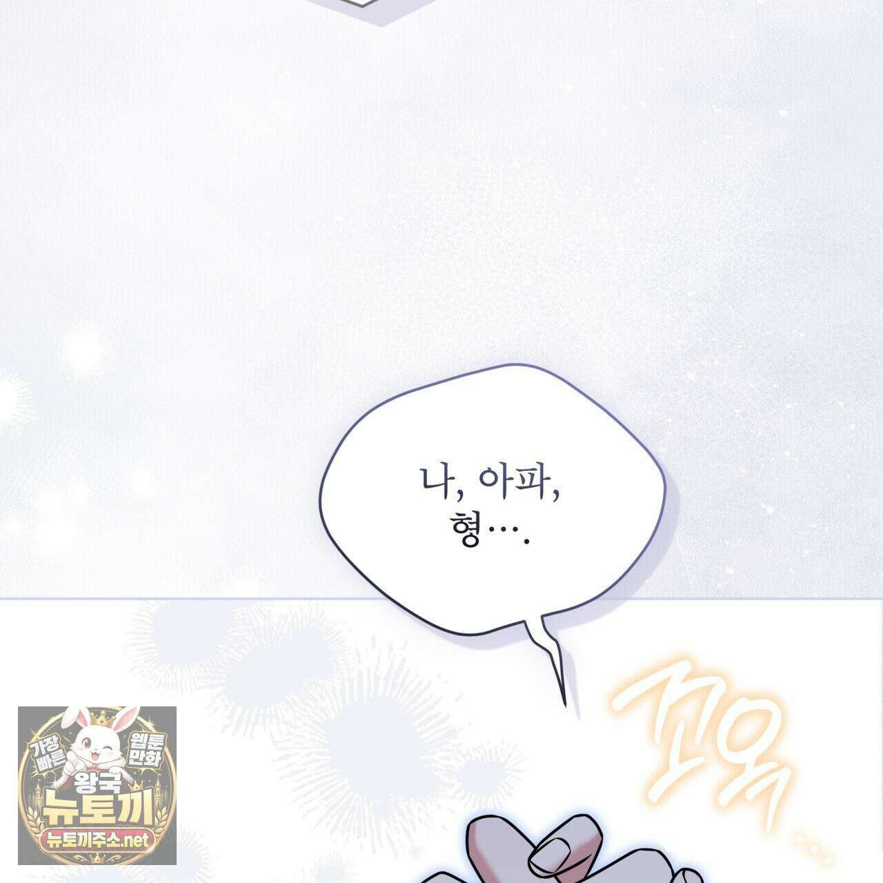 플린의 여우음료 70화 16