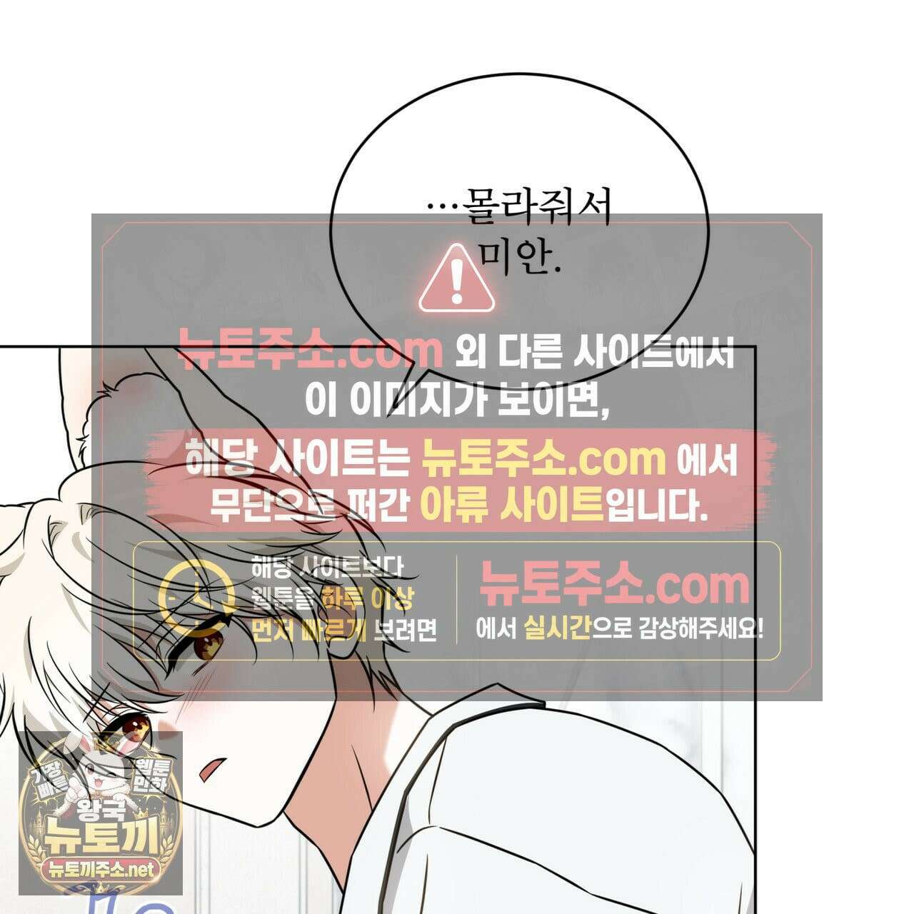 플린의 여우음료 70화 19