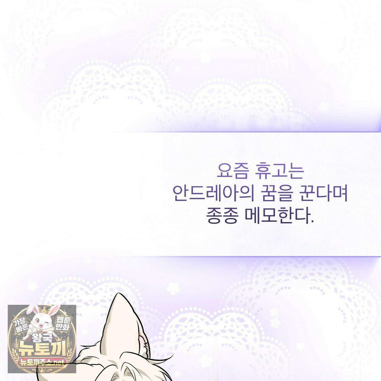 플린의 여우음료 70화 21