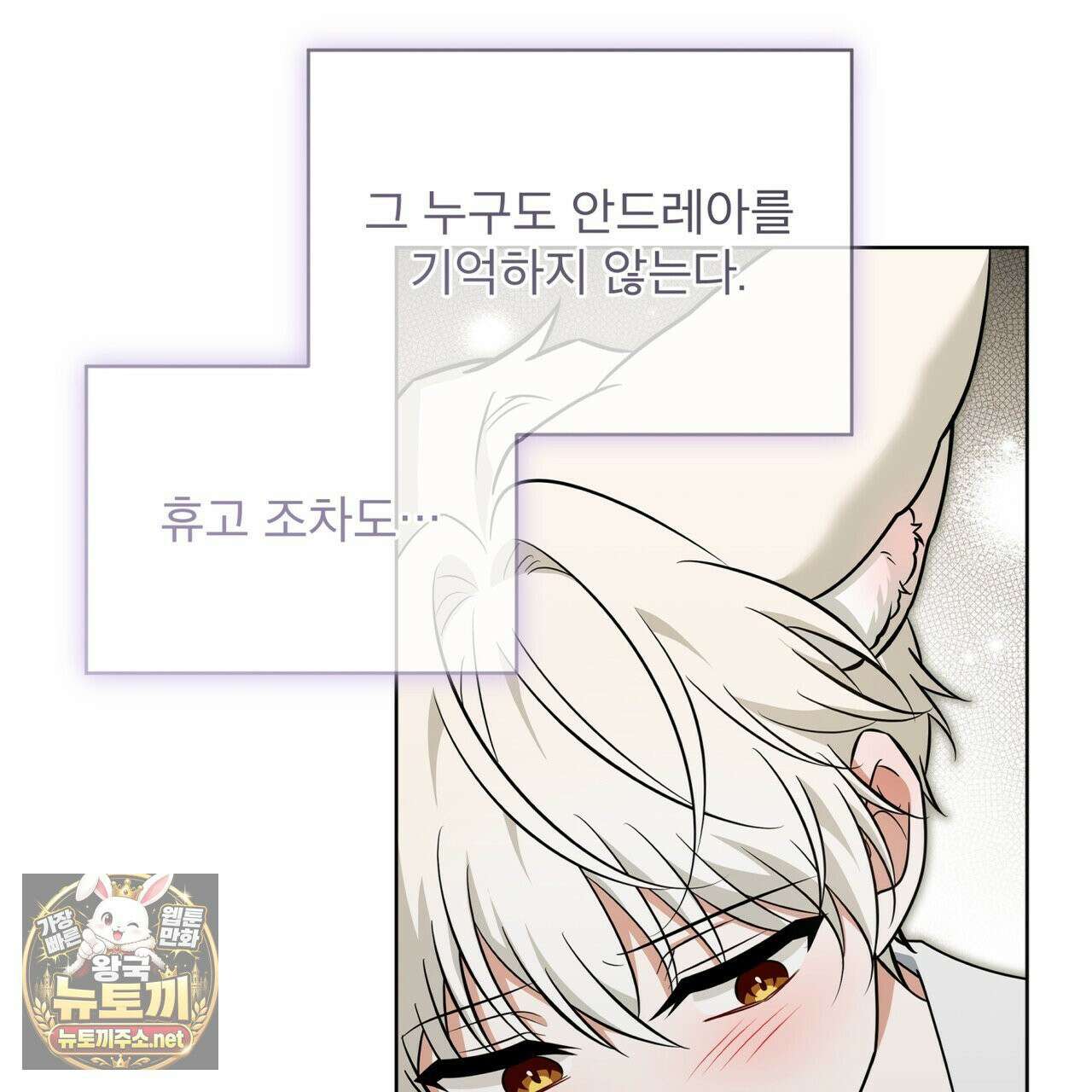 플린의 여우음료 70화 25