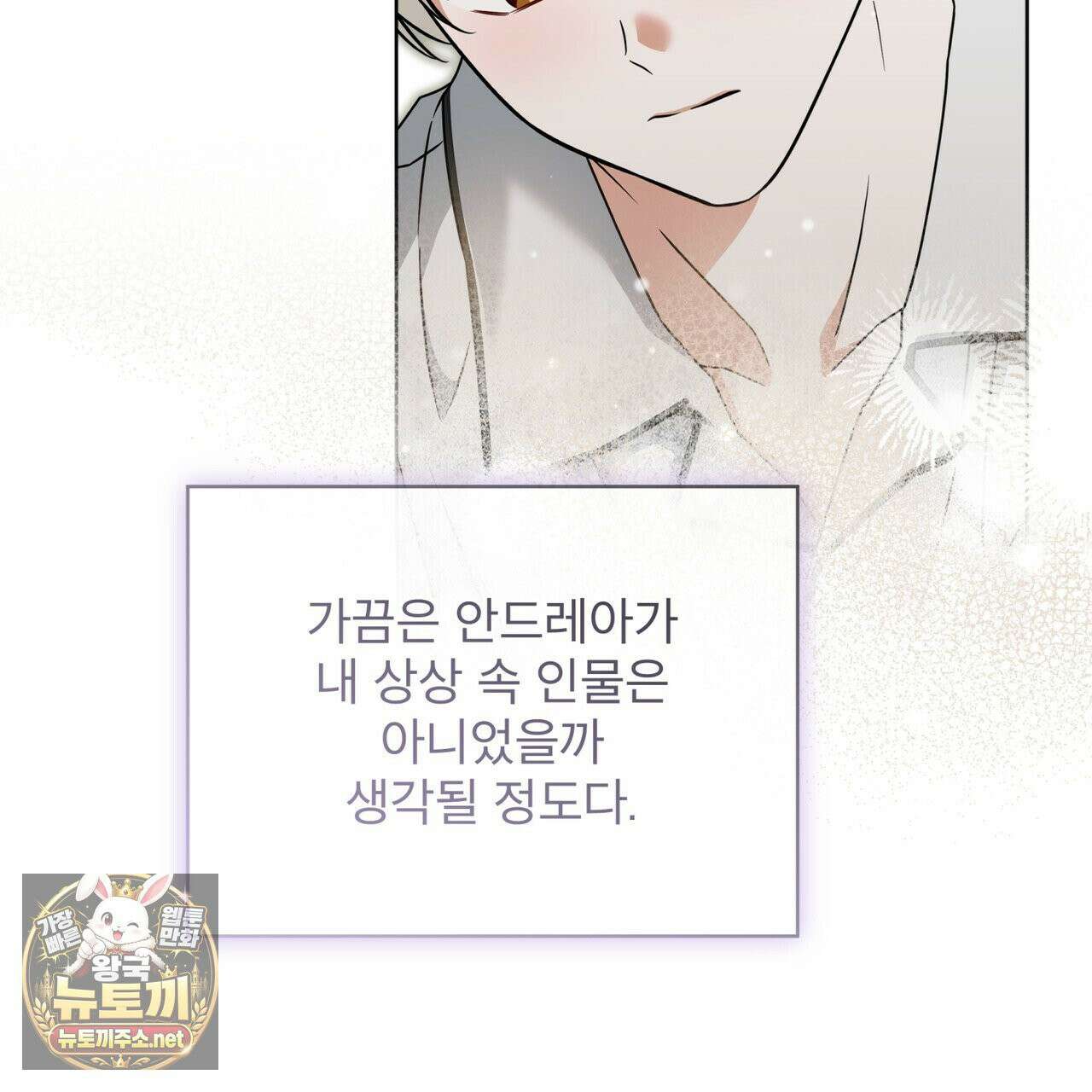 플린의 여우음료 70화 26