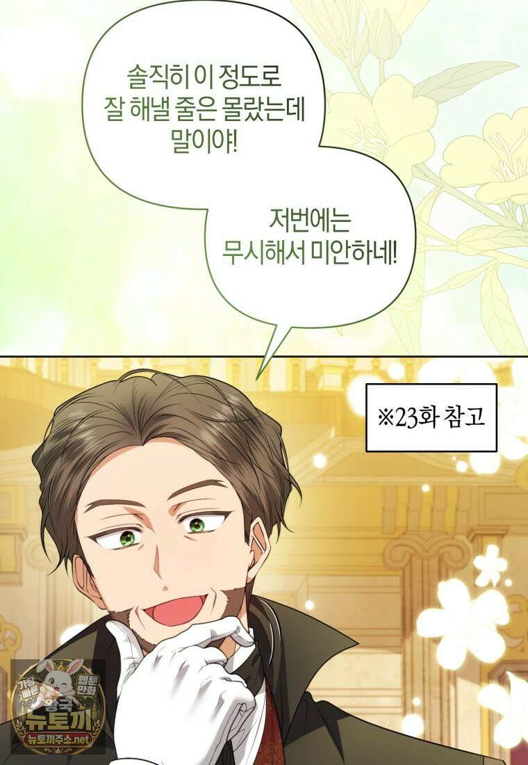 말단 공무원은 출세가 하고 싶어서 59화 11