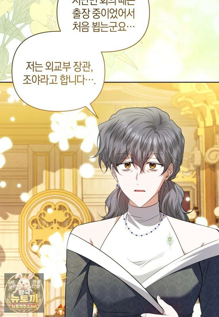말단 공무원은 출세가 하고 싶어서 59화 13