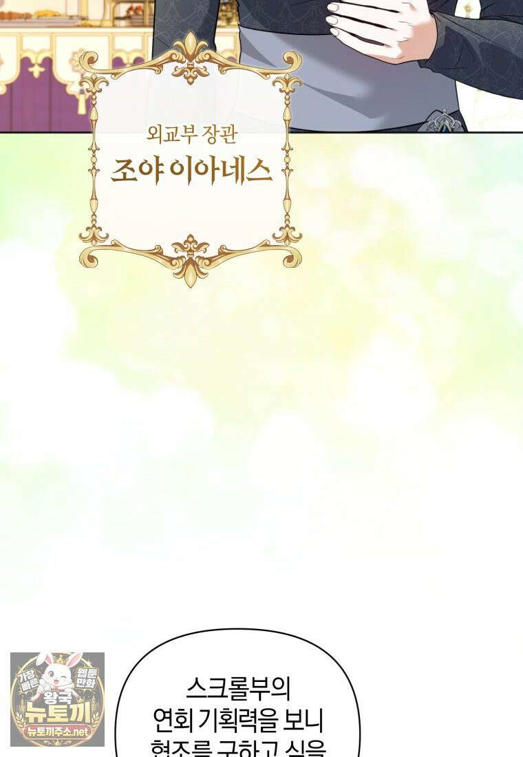 말단 공무원은 출세가 하고 싶어서 59화 14