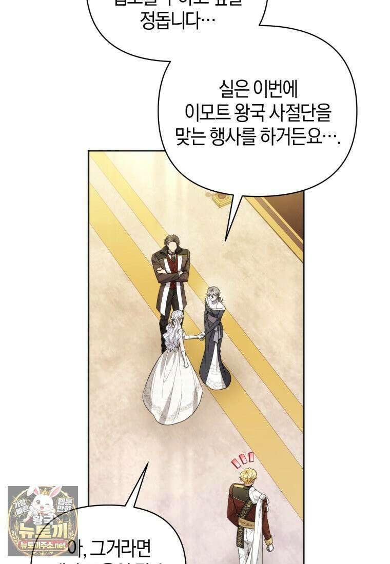 말단 공무원은 출세가 하고 싶어서 59화 15