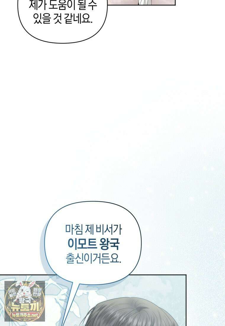 말단 공무원은 출세가 하고 싶어서 59화 16