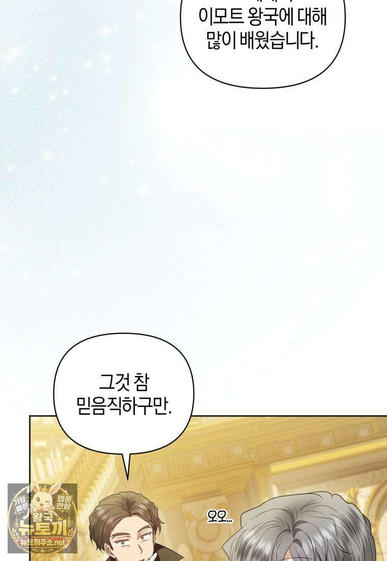 말단 공무원은 출세가 하고 싶어서 59화 18