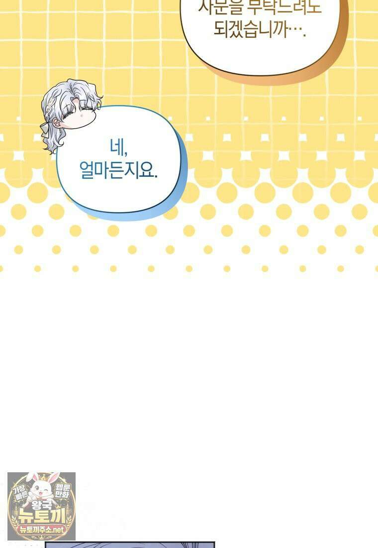 말단 공무원은 출세가 하고 싶어서 59화 20