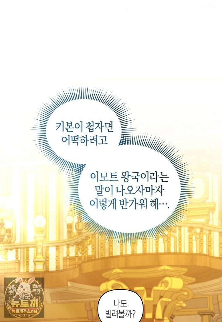 말단 공무원은 출세가 하고 싶어서 59화 22