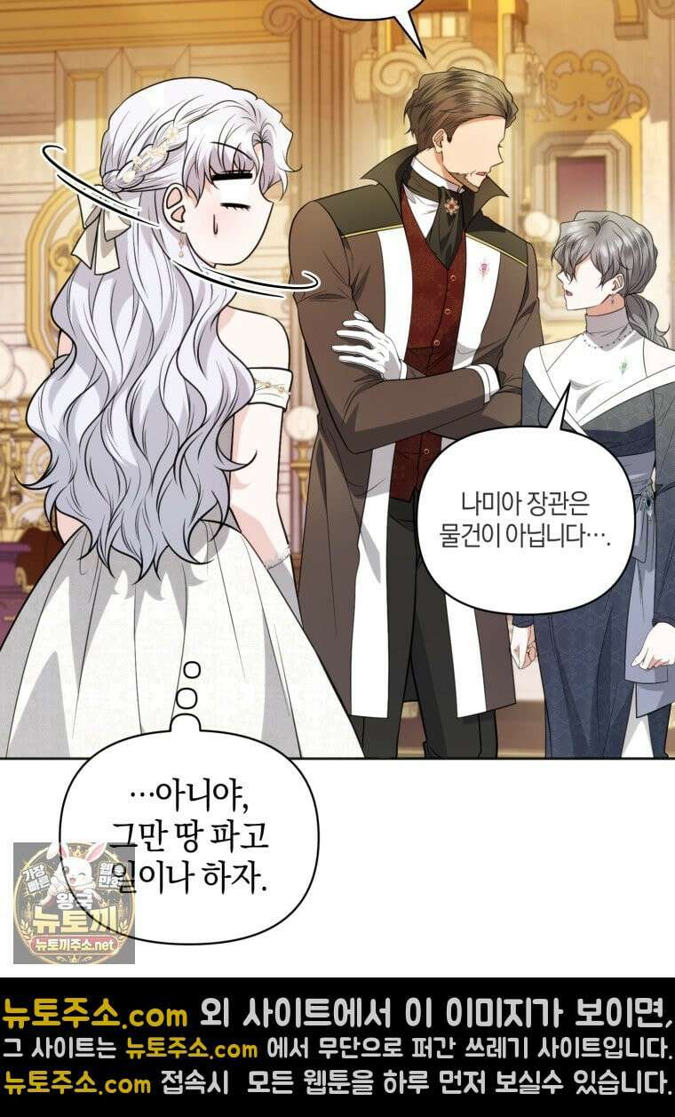 말단 공무원은 출세가 하고 싶어서 59화 23