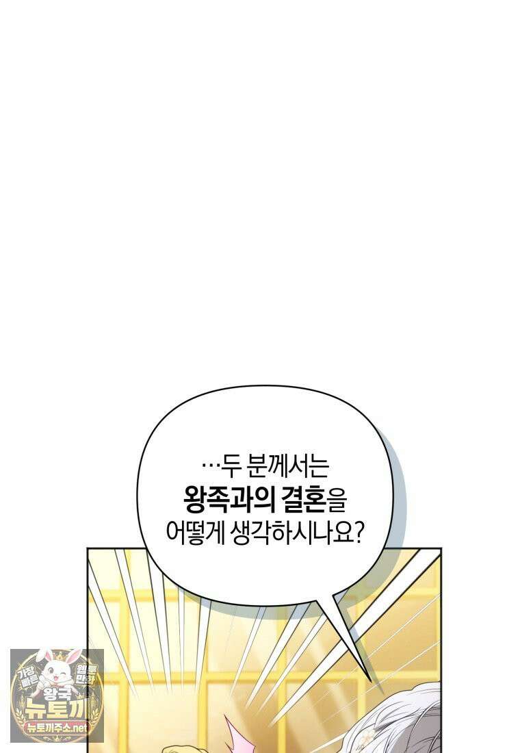 말단 공무원은 출세가 하고 싶어서 59화 24