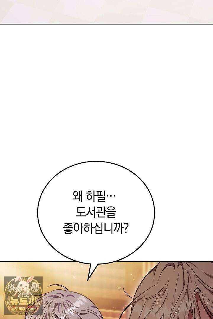 집순인데, 피폐감금물에 빙의해 버렸다 50화 4