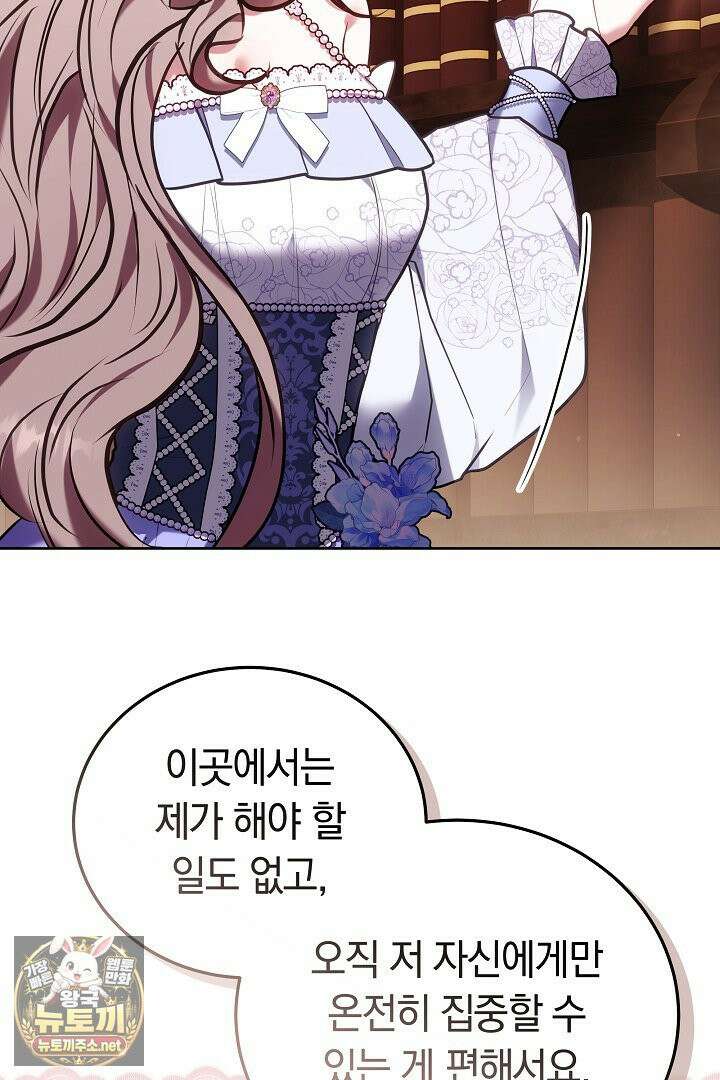 집순인데, 피폐감금물에 빙의해 버렸다 50화 7