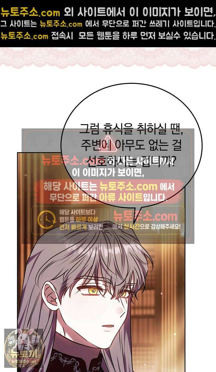 집순인데, 피폐감금물에 빙의해 버렸다 50화 9