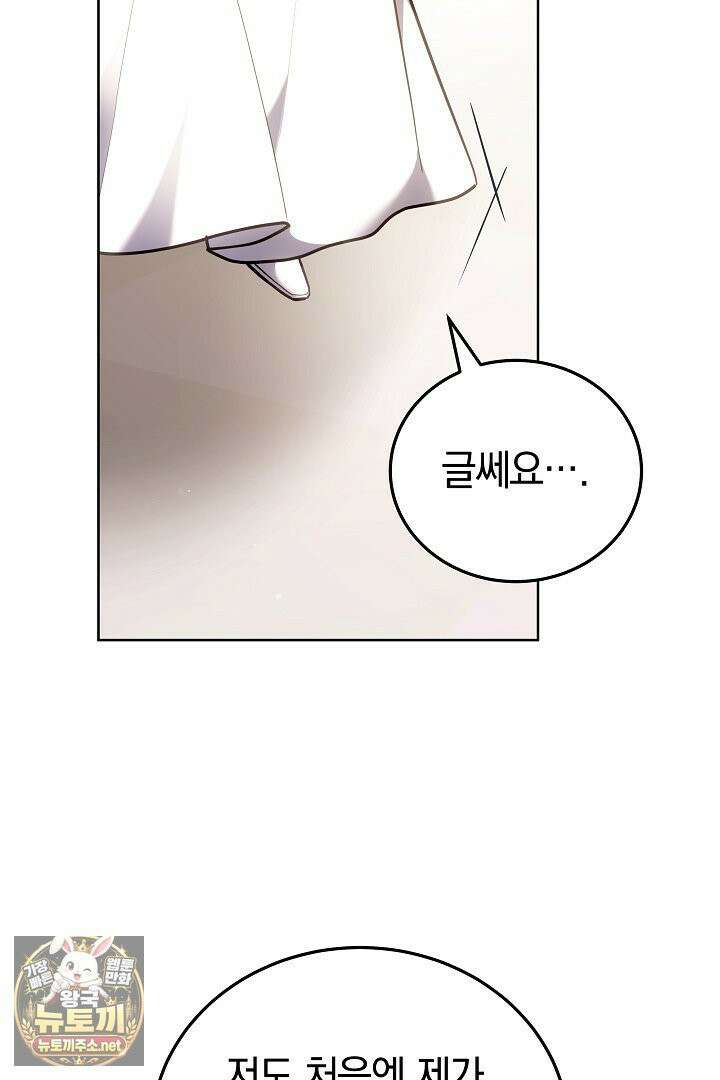 집순인데, 피폐감금물에 빙의해 버렸다 50화 11