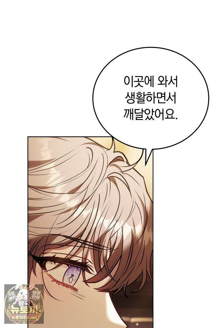 집순인데, 피폐감금물에 빙의해 버렸다 50화 13